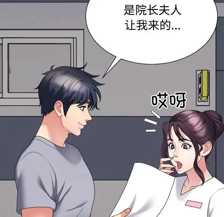 不同寻常的爱 第8話 第168页