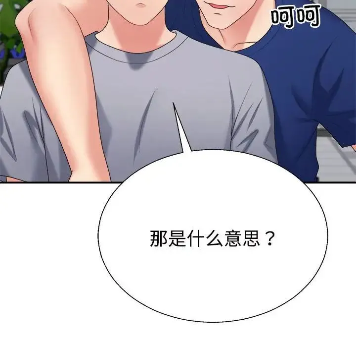 不同寻常的爱 第8話 第144页