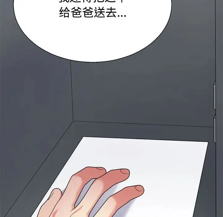 不同寻常的爱 第8話 第136页