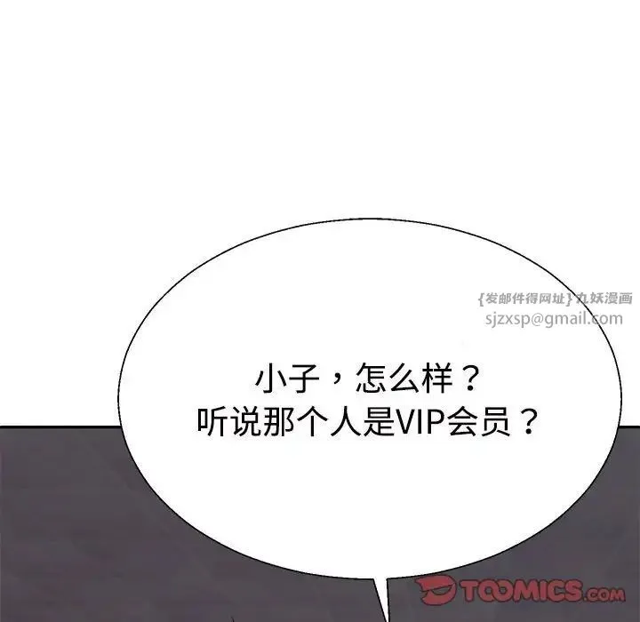 不同寻常的爱 第8話 第140页