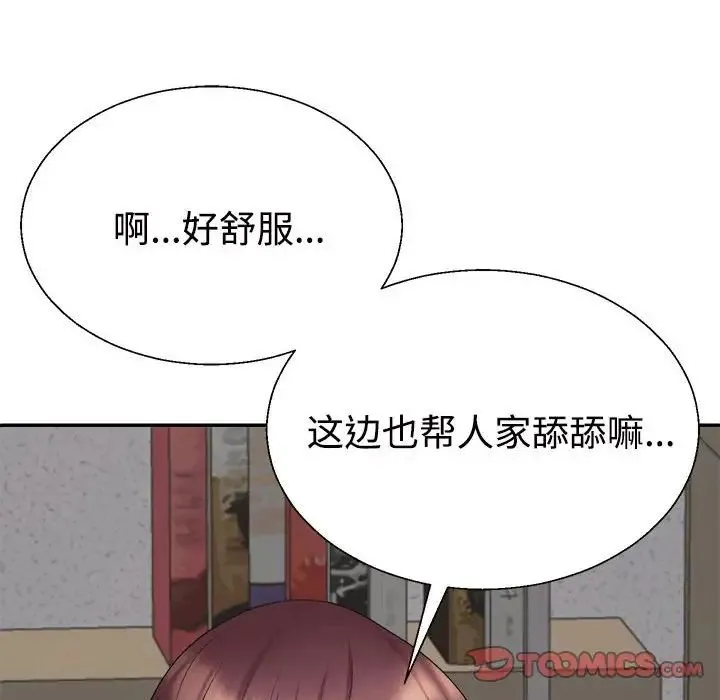 不同寻常的爱 第8話 第36页