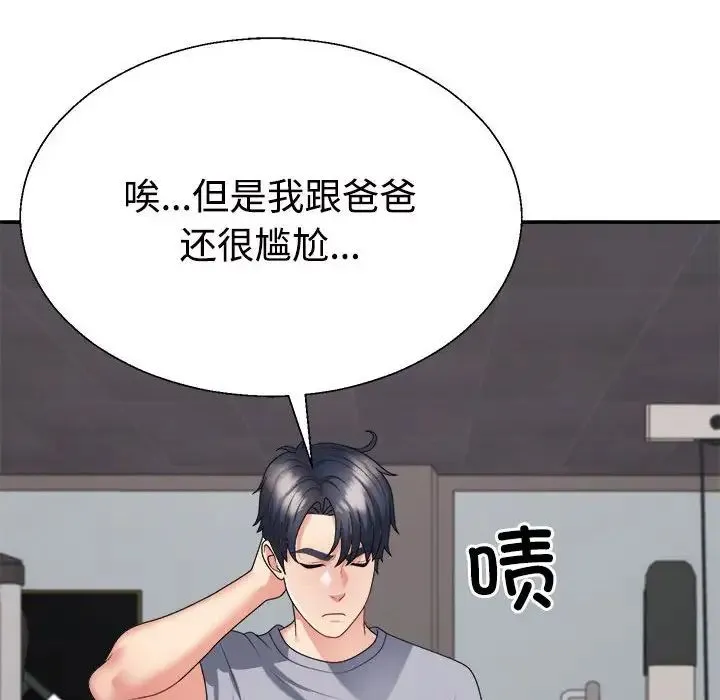 不同寻常的爱 第8話 第138页