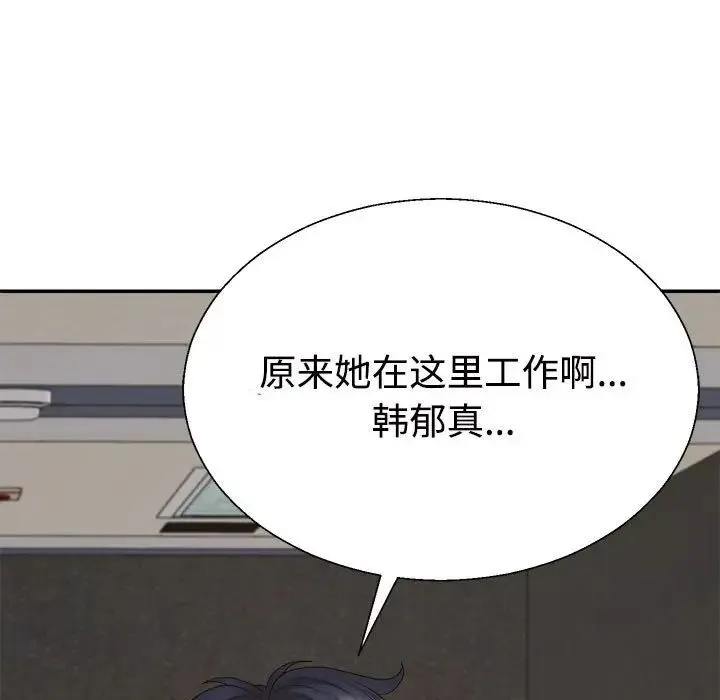 不同寻常的爱 第8話 第177页