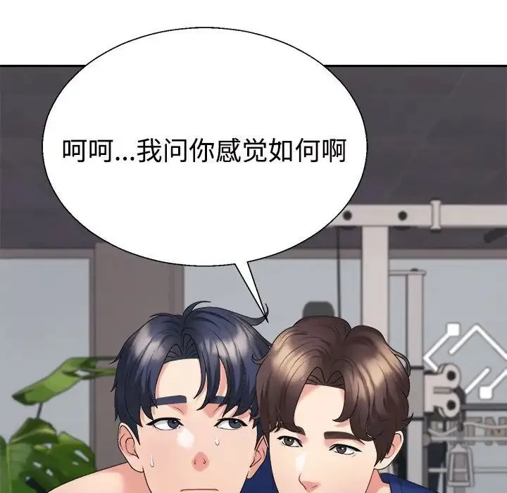 不同寻常的爱 第8話 第143页