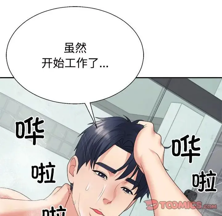 不同寻常的爱 第8話 第100页