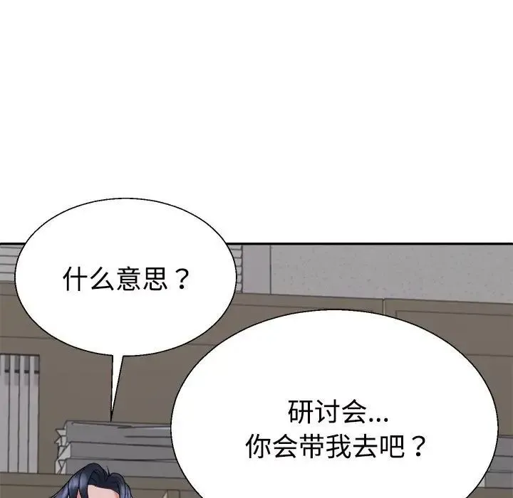 不同寻常的爱 第8話 第43页