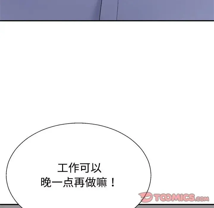 不同寻常的爱 第8話 第12页
