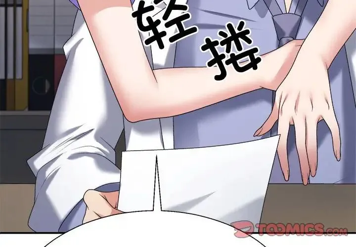 不同寻常的爱 第8話 第4页