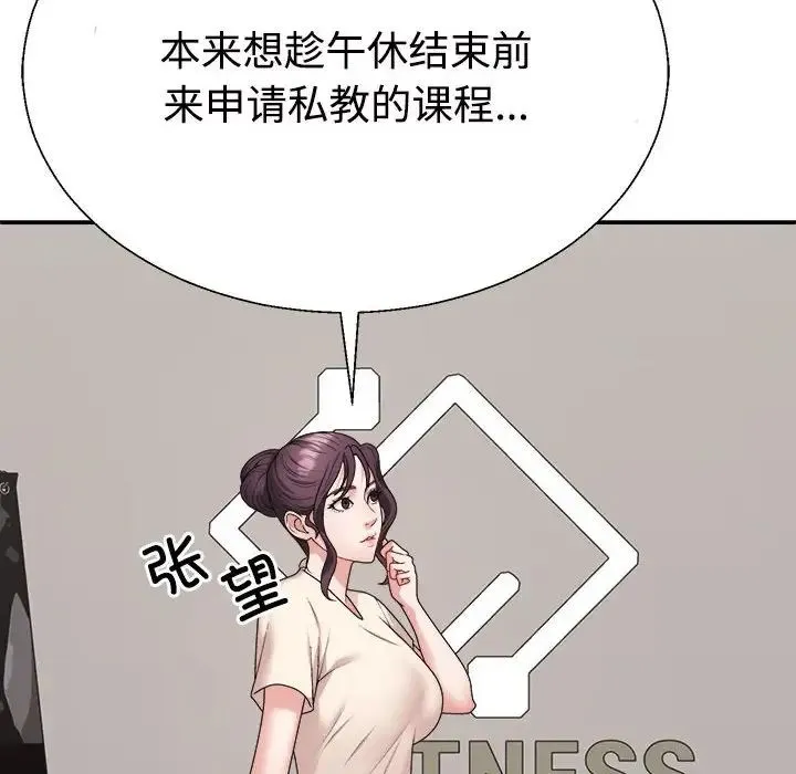 不同寻常的爱 第8話 第112页