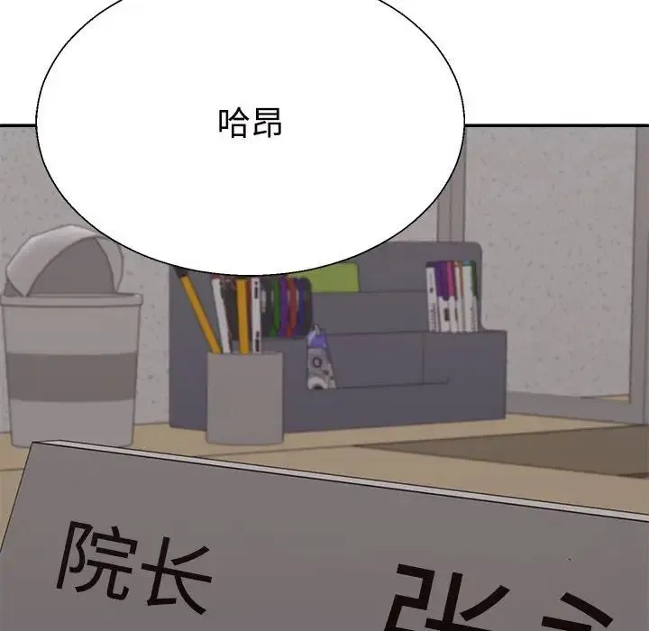 不同寻常的爱 第8話 第22页