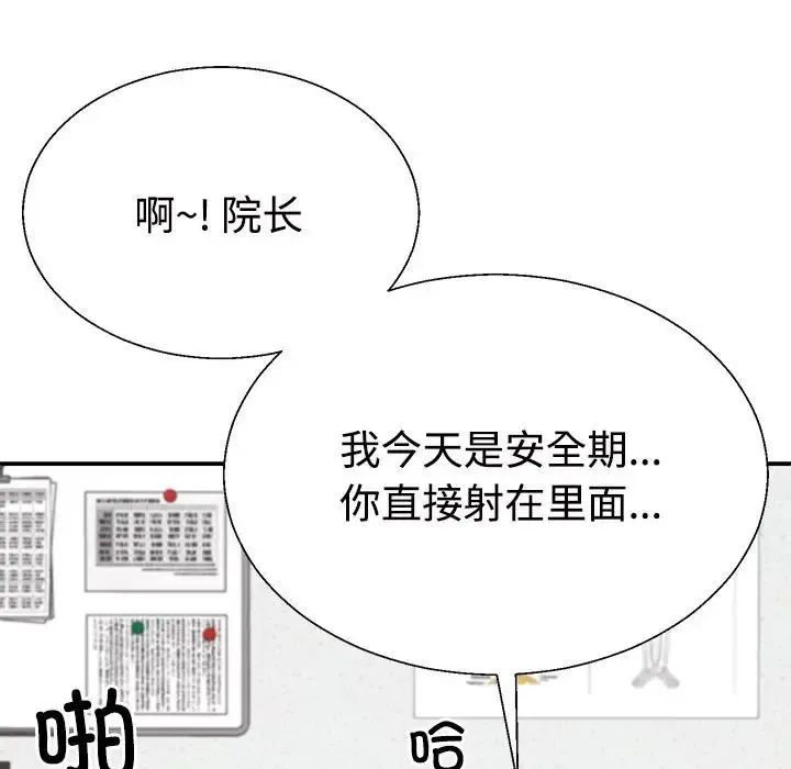 不同寻常的爱 第8話 第83页