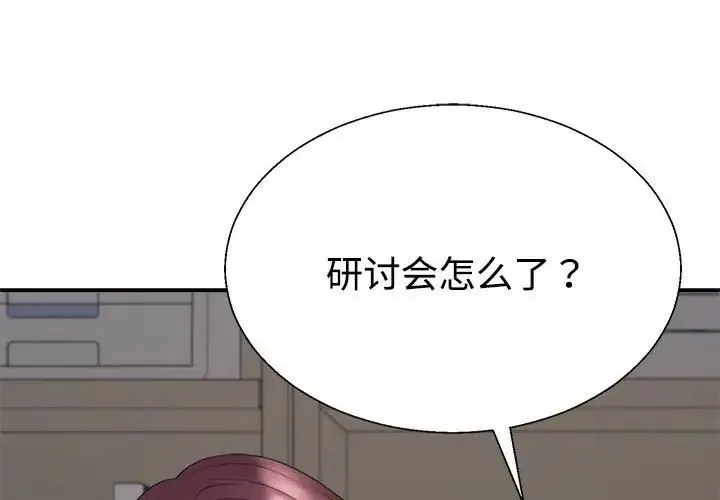 不同寻常的爱 第8話 第2页