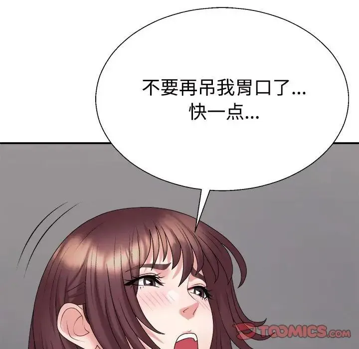 不同寻常的爱 第8話 第76页
