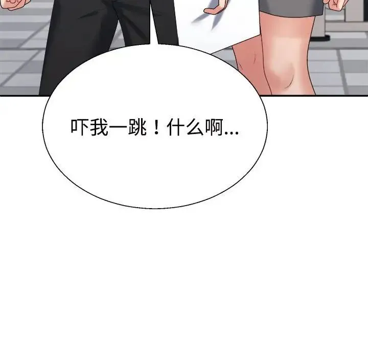 不同寻常的爱 第8話 第142页