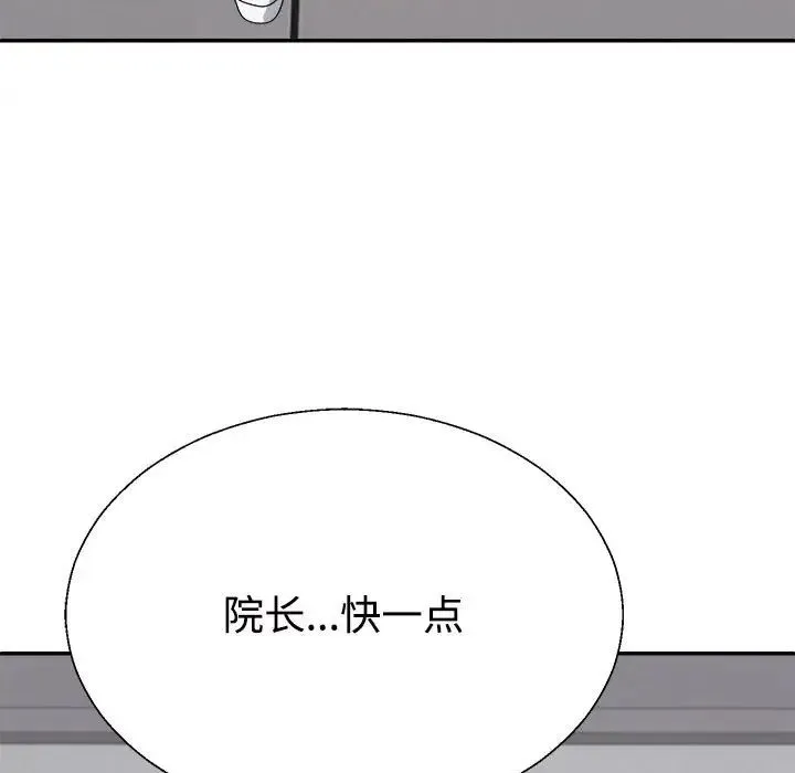 不同寻常的爱 第8話 第71页