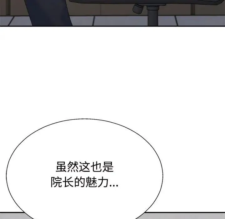 不同寻常的爱 第8話 第17页