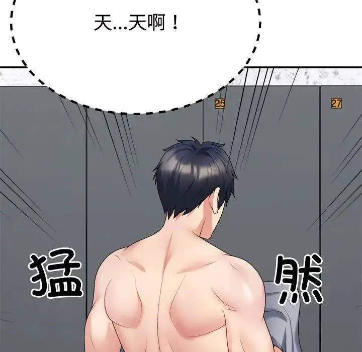 不同寻常的爱 第8話 第119页