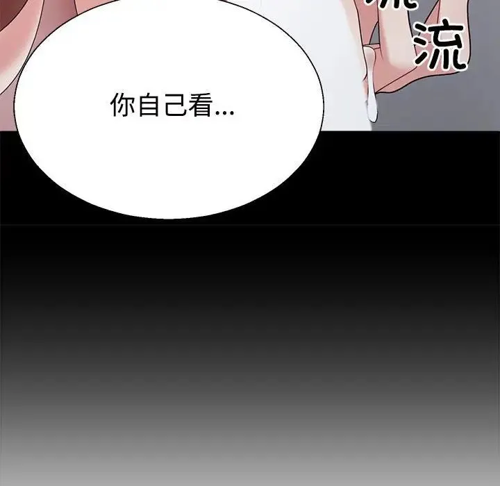 不同寻常的爱 第8話 第104页