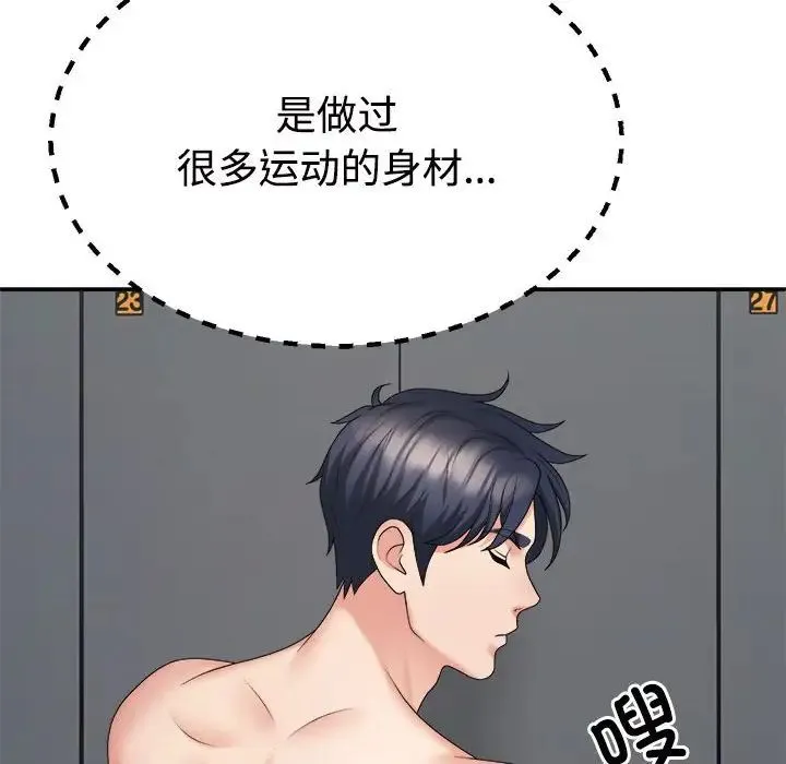 不同寻常的爱 第8話 第126页