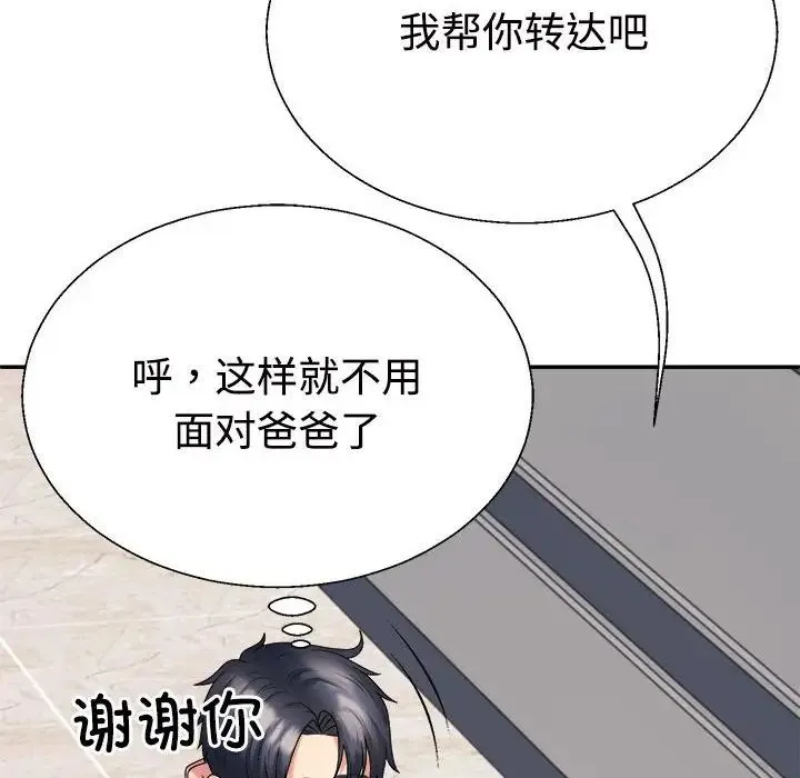 不同寻常的爱 第8話 第170页