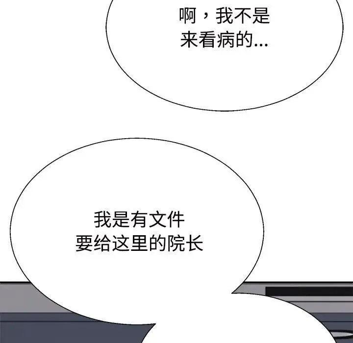 不同寻常的爱 第8話 第167页