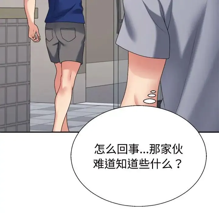 不同寻常的爱 第8話 第149页