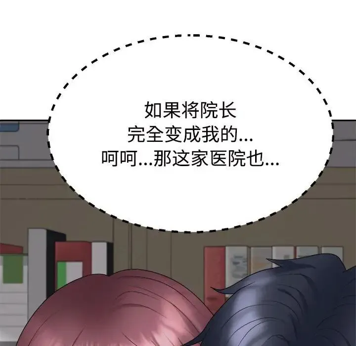 不同寻常的爱 第8話 第8页