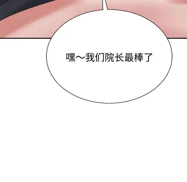 不同寻常的爱 第8話 第50页