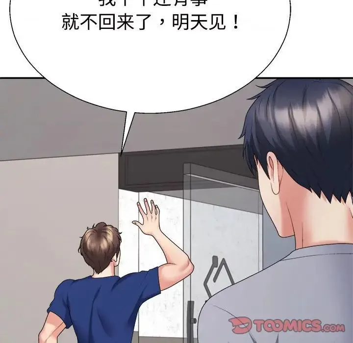 不同寻常的爱 第8話 第148页