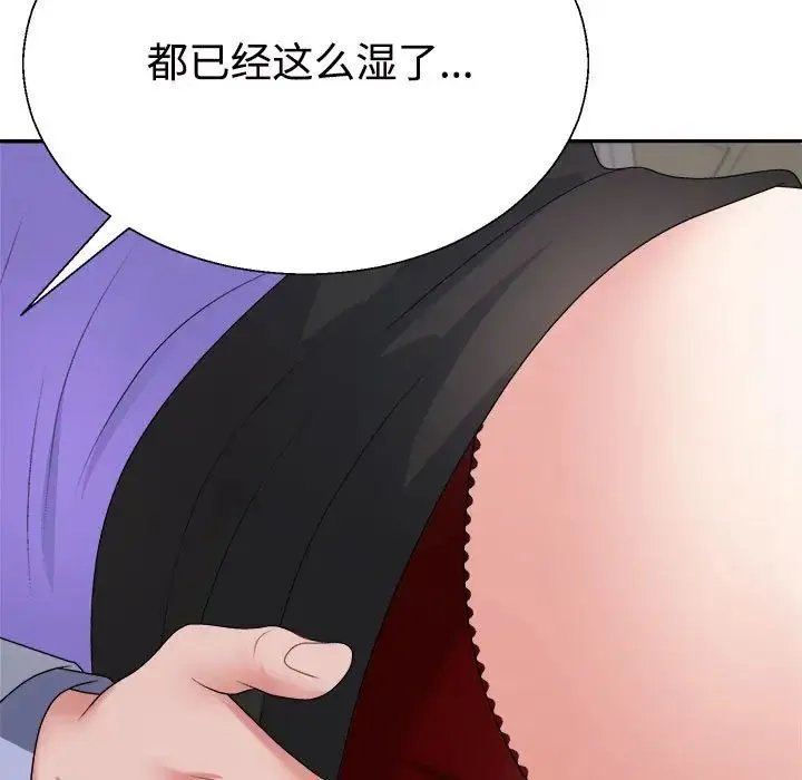 不同寻常的爱 第8話 第67页