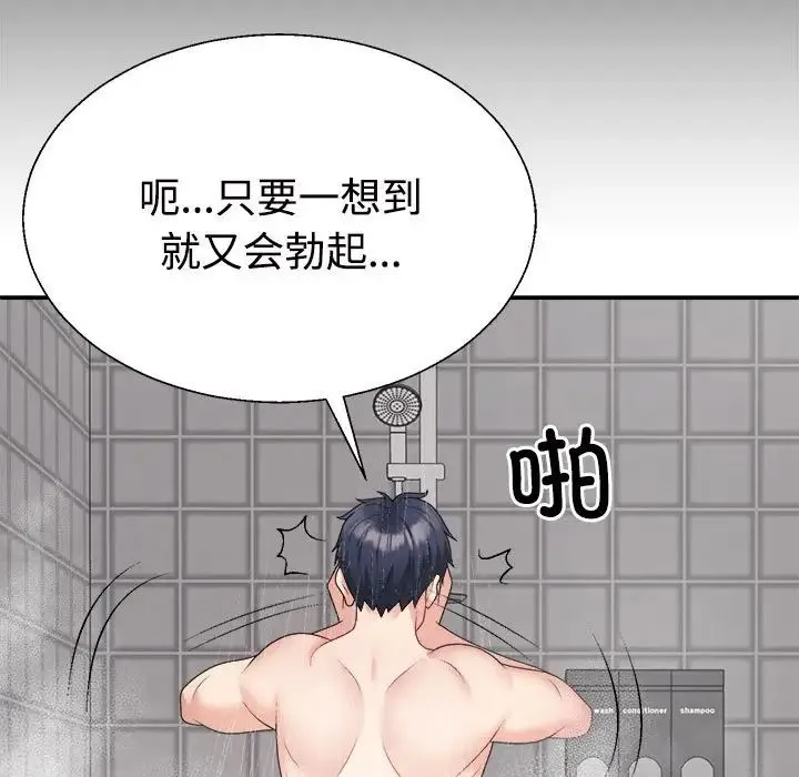 不同寻常的爱 第8話 第105页