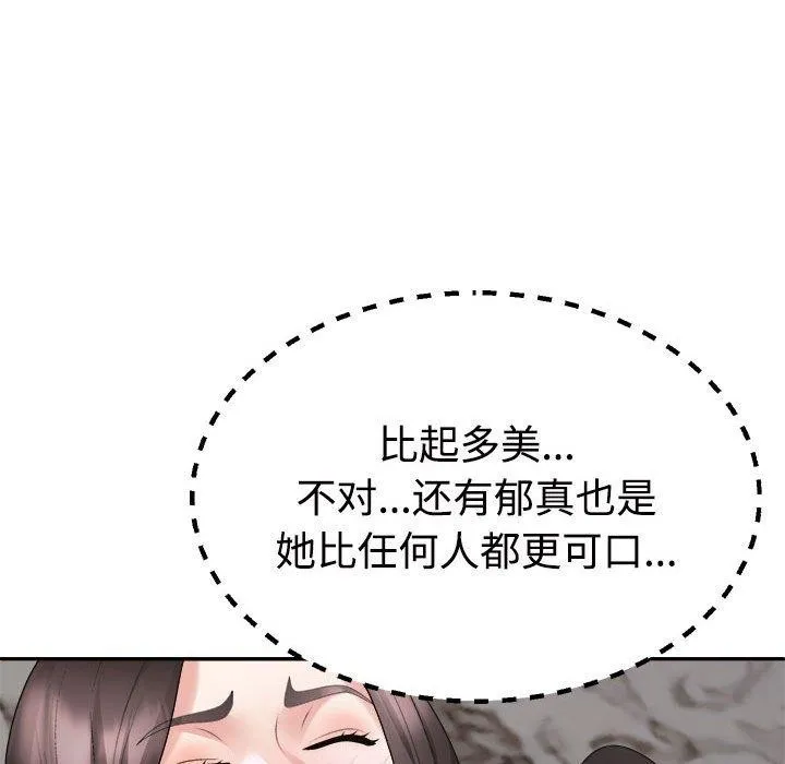 不同寻常的爱 第37話 第41页