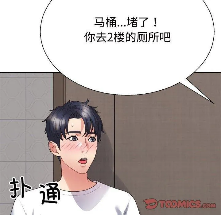 不同寻常的爱 第37話 第153页