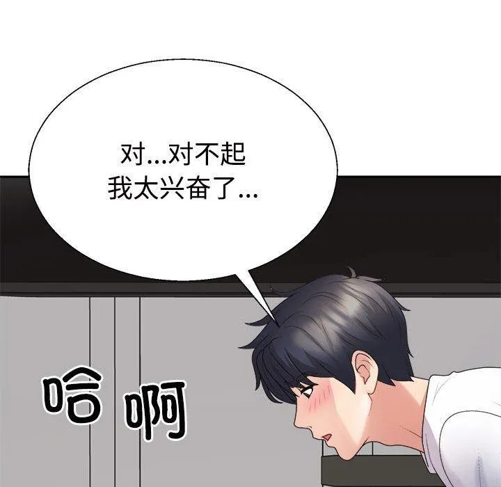 不同寻常的爱 第37話 第58页