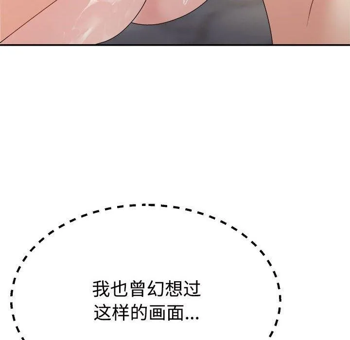 不同寻常的爱 第37話 第18页