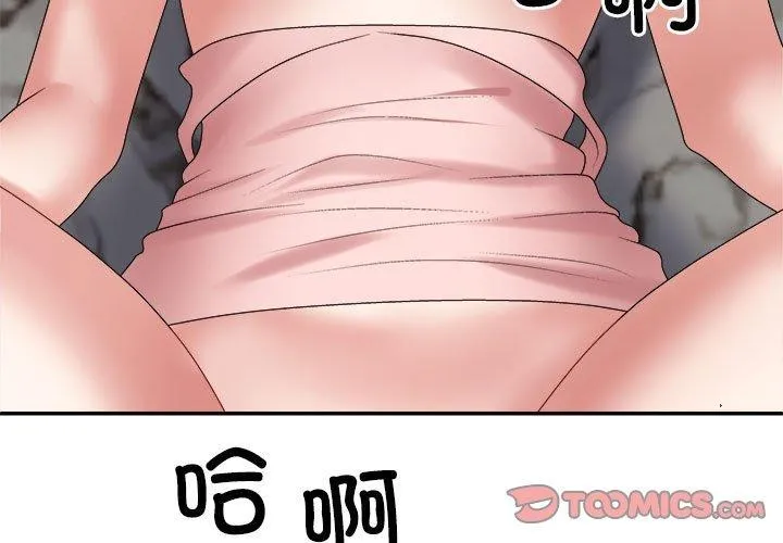 不同寻常的爱 第37話 第3页