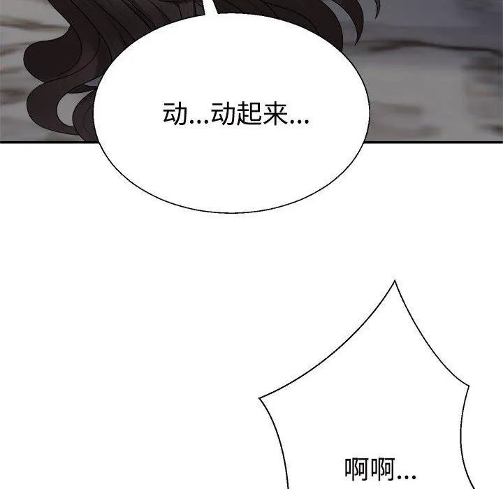 不同寻常的爱 第37話 第36页