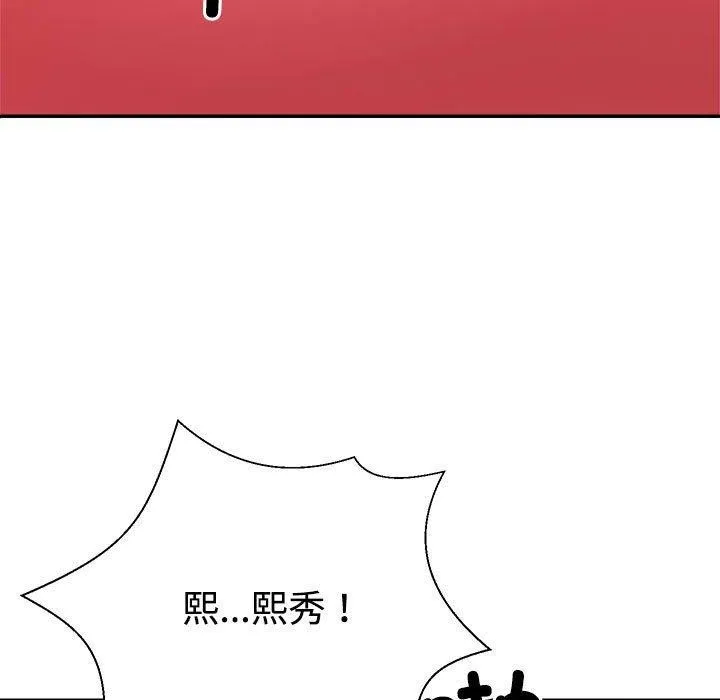 不同寻常的爱 第37話 第122页