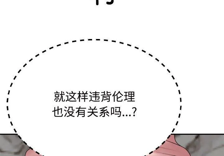 不同寻常的爱 第37話 第4页