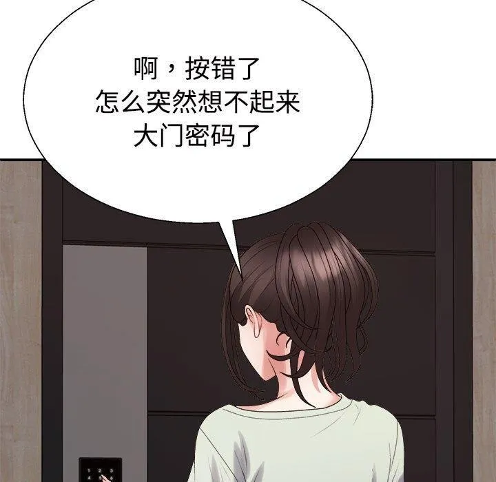 不同寻常的爱 第37話 第132页