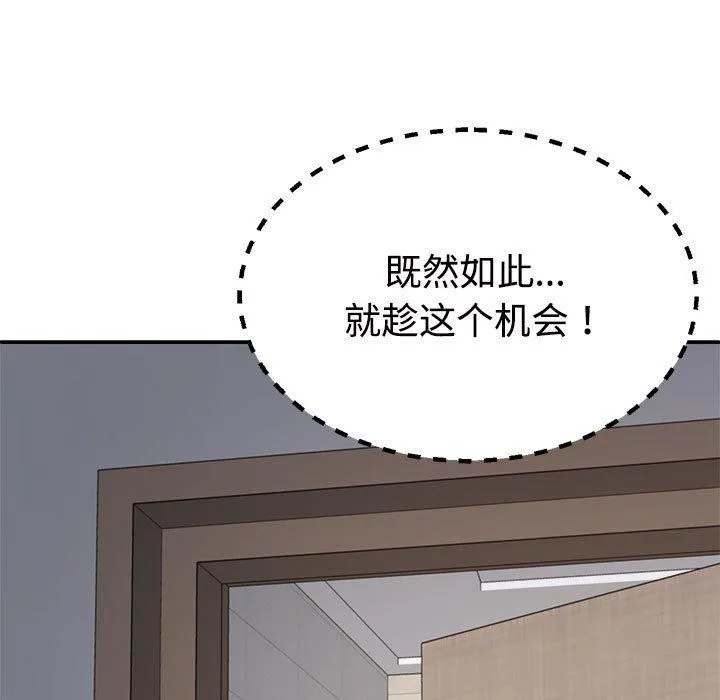 不同寻常的爱 第37話 第160页