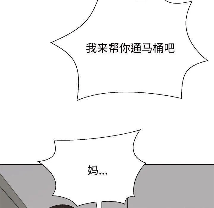 不同寻常的爱 第37話 第162页