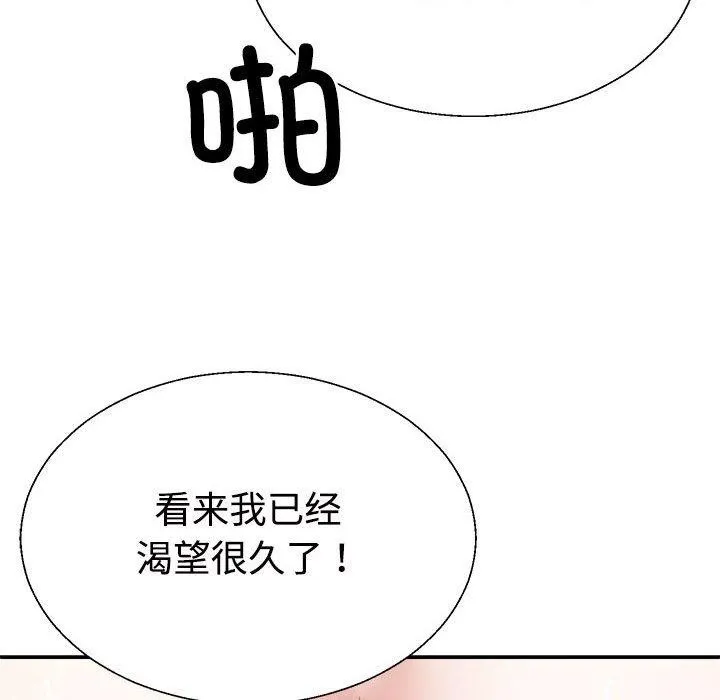 不同寻常的爱 第37話 第97页