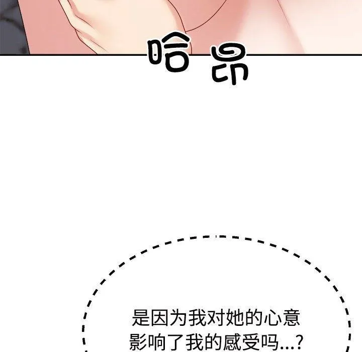 不同寻常的爱 第37話 第43页