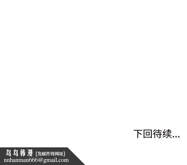不同寻常的爱 第37話 第176页