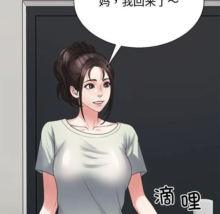 不同寻常的爱 第37話 第139页