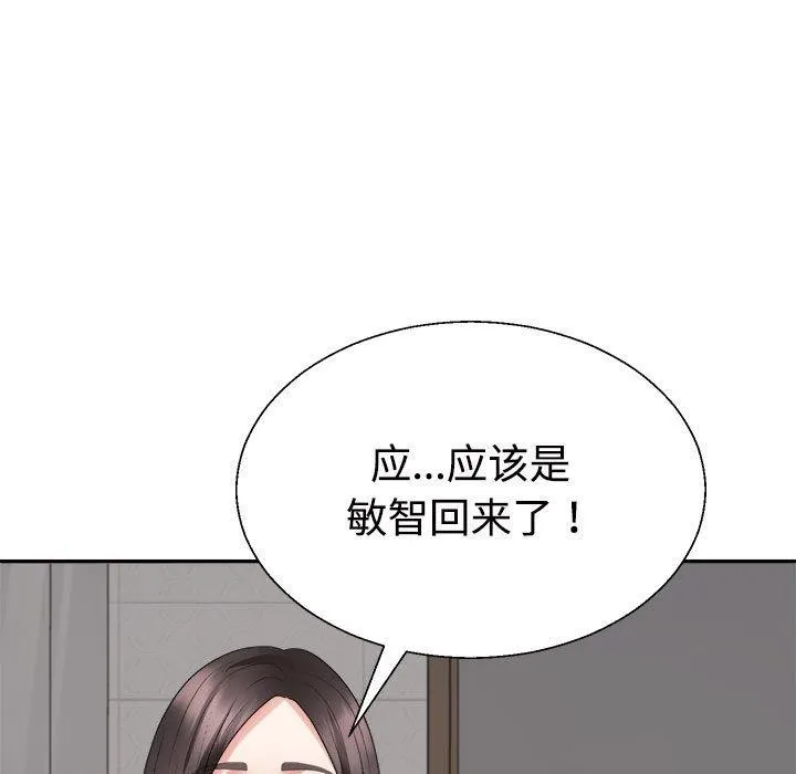 不同寻常的爱 第37話 第134页