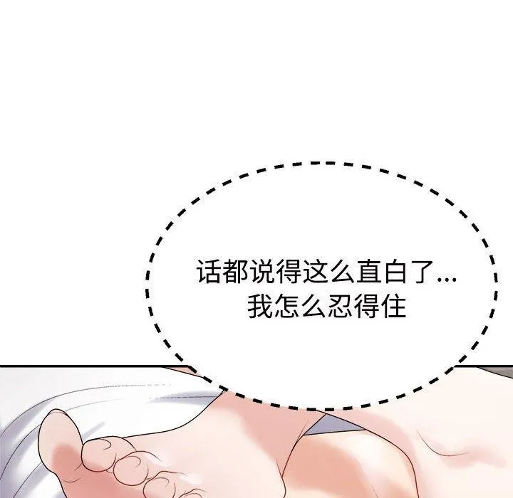 不同寻常的爱 第37話 第16页