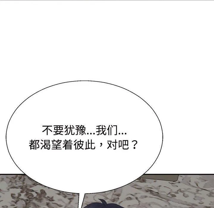 不同寻常的爱 第37話 第22页
