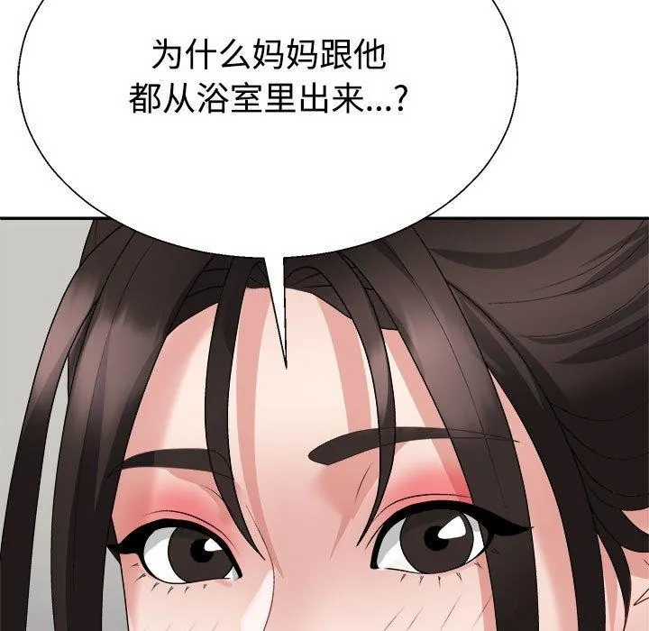 不同寻常的爱 第37話 第172页